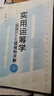 實(shí)用運籌學(xué)——運用Excel建模和求解（第3版） 葉向 曬單實(shí)拍圖