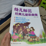 正版幼兒師范經(jīng)典兒童歌曲集 精選300首兒歌簡(jiǎn)譜鋼琴書(shū)大全 湖南文藝出版社 幼兒園幼師鋼琴伴奏基礎練習曲教材教學(xué)方案曲集教程書(shū) 曬單實(shí)拍圖