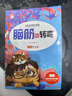 腦筋急轉彎 注音彩繪版 培養孩子自主閱讀習慣小學(xué)生童話(huà)小說(shuō)課外閱讀書(shū)籍 曬單實(shí)拍圖