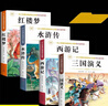 【正版推薦】四大名著(zhù)全4冊小學(xué)生版西游記三國演義紅樓夢(mèng)水滸傳青少年版全套4冊五年級下冊必讀課外書(shū)兒童版原著(zhù)正版人教版同步教材快樂(lè )讀書(shū)吧課外閱讀小學(xué)生課外書(shū)四五六年級老師推薦送人物關(guān)系圖 【共4本】四大 曬單實(shí)拍圖