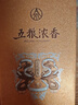 五糧液股份 龍年生肖酒  濃香型白酒 52度 888mL 禮盒裝 曬單實(shí)拍圖