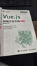 【用過(guò)的書(shū) 有筆跡】 Vue.js前端開(kāi)發(fā)實(shí)戰 第2版 黑馬程序員 人民郵電出版社 曬單實(shí)拍圖
