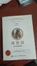 正版 理想國 柏拉圖 世界經(jīng)典哲學(xué)書(shū)籍（全書(shū)373頁(yè)）原著(zhù)無(wú)刪減 哲學(xué)讀物外國哲學(xué)入門(mén)基礎西方政治思想 抖音書(shū)單力薦 高知學(xué)霸熱讀 烏托邦思想著(zhù)作思想 理想國 曬單實(shí)拍圖
