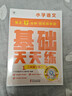 學(xué)而思小學(xué)語(yǔ)文基礎天天練二年級下冊部編版（6冊）教材同步 每天7分鐘校內基礎知識全覆蓋 緊貼校內考點(diǎn) 配套音頻聽(tīng)寫(xiě)2年級（1-6年級部編版,上下冊可選） 曬單實(shí)拍圖