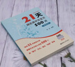 名師課堂.21天搞定高中文言文500詞贈講解視頻 曬單實(shí)拍圖