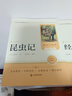 經(jīng)典常談+昆蟲(chóng)記八年級下冊必讀課外書(shū)朱自清原著(zhù)正版無(wú)刪減適用于人民教育出版社人教版教材配套閱讀初中推薦閱讀世界名著(zhù) 【八下必讀】昆蟲(chóng)記+經(jīng)典常談 曬單實(shí)拍圖