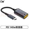 CYDC電源口轉換type-c筆記本充電PD65w DC母轉C公轉接線(xiàn)5v/9v/20v PD輸出DC母轉USB-C轉接頭適用140w 聯(lián)想方口1145轉接線(xiàn)（140w） 默認選項 曬單實(shí)拍圖