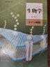 【新華書(shū)店】適用2026 高中高一生物必修一分子與細胞生物書(shū)人教版課本高一上冊生物書(shū)課本教材人民教育出版社生物必修1教科書(shū) 化學(xué)必修1 曬單實(shí)拍圖