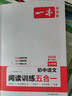 2026一本初中語(yǔ)文閱讀訓練五合一七八九年級中考記敘文非連續性文本文言文古詩(shī)文名著(zhù)高頻考試重點(diǎn)梳理影片講解三段式答題解析 【1本】語(yǔ)文閱讀訓練五合一 七年級/初中一年級 曬單實(shí)拍圖