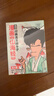 混知【新書(shū)首發(fā)】漫畫(huà)山海經(jīng)全套4冊輕松讀懂經(jīng)典名著(zhù)隨身學(xué)拿捏原著(zhù)精華四年級上“快樂(lè )讀書(shū)吧”推薦 帶娃感受傳統文化 經(jīng)典名著(zhù)隨身學(xué)：漫畫(huà)《山海經(jīng)》 曬單實(shí)拍圖