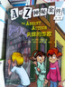 【當當正版童書(shū)】A TO Z神秘案件（全26冊）企鵝蘭登暢銷(xiāo)經(jīng)典 12部最佳兒童偵探小說(shuō)之一 圖書(shū)英文標題巧妙地以字母A到Z開(kāi)頭的單詞構成 是一套家喻戶(hù)曉的經(jīng)典英語(yǔ)橋梁書(shū) 深受小學(xué)中低年級學(xué)生喜愛(ài) 曬單實(shí)拍圖