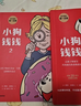 【京東快遞 正版現發(fā)】小狗錢(qián)錢(qián)1+2（套裝全2冊）博多舍費爾著(zhù) 給孩子的財商課 附贈親子財商課+理財秘籍思維導圖 暑假作業(yè) 一升二暑假銜接 小升初暑假銜接8歲以上兒童及成人 小狗錢(qián)錢(qián)2 曬單實(shí)拍圖