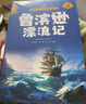 快樂(lè )讀書(shū)吧六年級下冊同步語(yǔ)文教材（全4冊）魯濱遜漂流記+湯姆·索亞歷險記+騎鵝旅行記+愛(ài)麗絲漫游奇境小學(xué)教輔課外必讀書(shū)目經(jīng)典文學(xué)名著(zhù)有聲伴讀贈送閱讀考點(diǎn)練習冊 曬單實(shí)拍圖