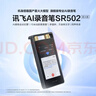 科大訊飛AI錄音筆SR502星火版 搭載訊飛星火32G+10G云存儲 專(zhuān)業(yè)錄音高清降噪 實(shí)時(shí)在線(xiàn)翻譯離線(xiàn)轉寫(xiě) OCR 【AI錄音筆SR502-32G】星火版 曬單實(shí)拍圖