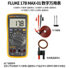 福祿克（FLUKE）17B MAX-01 數字萬(wàn)用表 掌上型多用表 萬(wàn)能表電流表 17B+升級款 曬單實(shí)拍圖