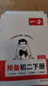 一本2026春預備初二八年級下冊寒假預習筆記語(yǔ)文閱讀方法數學(xué)英語(yǔ)物理解題技巧初中語(yǔ)數英基礎知識盤(pán)點(diǎn)一本官方旗艦店正品語(yǔ)數英自測練習題中學(xué)教輔書(shū) 語(yǔ)文 曬單實(shí)拍圖