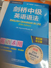 劍橋中級英語(yǔ)語(yǔ)法 贈視頻講解課 第五版中文版 English Grammar in Use 英語(yǔ)在用 曬單實(shí)拍圖