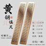 梅林筆莊黃銅鎮尺實(shí)心黃銅書(shū)法鎮紙尺毛筆壓紙石仿古壓書(shū)壓條金屬鎮尺大號文房四寶高檔送禮擺件可定制刻字 黃銅鎮尺22cm 一對裝 曬單實(shí)拍圖
