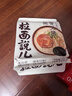 拉面說(shuō)兒招牌酸辣金湯地獄辣豚骨拉面番茄濃湯意面快煮方便面速食3袋裝 地獄辣豚骨叉燒拉面174.4g*3 曬單實(shí)拍圖