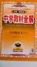 【2026學(xué)年】2026春季新版季新版中學(xué)教材全解八年級下冊語(yǔ)文數學(xué)物理化學(xué)教材全解同步上冊人教版讀初二年級同步教材解讀講解復習資料書(shū) 薛金星 八年級下冊【語(yǔ)文】人教版（26春新版） 曬單實(shí)拍圖
