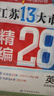 2026江蘇中考 江蘇13大市中考精編28+6套試卷 英語(yǔ)  江蘇中考總復習十三大市真題卷模擬卷分類(lèi)精編卷 南京無(wú)錫徐州常州蘇州南通連云港淮安鹽城揚州鎮江泰州宿遷市 曬單實(shí)拍圖