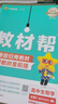 2026春教材幫高中必修第二冊數學(xué)RJA人教A新教材教材同步高一下 天星教育 曬單實(shí)拍圖