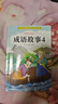 成語(yǔ)故事 大全注音版小學(xué)生課外閱讀書(shū)籍一二三四年級課外書(shū)必讀繪本 一年級故事書(shū)帶拼音小學(xué)生 兒童故事書(shū)6-12歲 【官方正版】成語(yǔ)故事大全4冊 曬單實(shí)拍圖