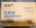 潔柔廚房抽紙75抽*12包加厚吸水吸油去油污一次性懶人抹布廚房用紙 曬單實(shí)拍圖
