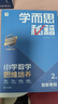 學(xué)而思秘籍 2025新版小學(xué)數學(xué)思維培養 2級 智能教輔升級版 全國通用一題一講奧數思維訓練提優(yōu)訓練 助力攻克計算 計數 圖形 應用 組合等奧數八大問(wèn)題 曬單實(shí)拍圖
