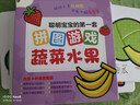 聰明寶寶的第一套拼圖游戲蔬菜水果 動(dòng)動(dòng)小手玩拼圖開(kāi)發(fā)大腦有智慧 早教益智認知玩具卡 開(kāi)發(fā)動(dòng)手動(dòng)腦創(chuàng  )造力提升孩子的認知能力 兒童年貨節送禮 曬單實(shí)拍圖