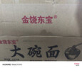 金饒東寶大碗面2.5kg非油炸方便面餅整箱裝速食火鍋面餅泡面炒面煮面5斤裝 曬單實(shí)拍圖