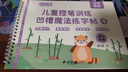六品堂幼兒園漢字筆畫(huà)字帖學(xué)前班兒童啟蒙學(xué)前3歲456凹槽控筆訓練練字帖幼小銜接練字本  曬單實(shí)拍圖