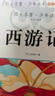 快樂(lè )讀書(shū)吧五年級下冊 全4冊 西游記+紅樓夢(mèng)+三國演義+水滸傳 贈同步閱讀手冊 四大名著(zhù)小學(xué)生寒假課外閱讀人教版教材配套閱讀書(shū)籍 曬單實(shí)拍圖