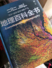 【北斗官方】北斗地理百科全書(shū)（限時(shí)贈價(jià)值199元AR學(xué)習軟件） 百科全書(shū) 兒童百科全書(shū) 銜接中學(xué)生地理教材 中國百科 中國原創(chuàng  )地理科普百科全書(shū) 精裝大百科 兒童科普百科全書(shū) 科普讀物 課外讀物 禮物 曬單實(shí)拍圖