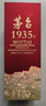 茅臺 1935 醬香型白酒 53度 500ml 單瓶裝（新老包裝隨機發(fā)貨） 曬單實(shí)拍圖