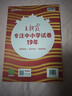 王朝霞小學(xué)核心知識集錦2025新版人教版語(yǔ)文數學(xué)英語(yǔ)一二三四五六年級教材知識點(diǎn)總結小學(xué)生1-6年級基礎知識大盤(pán)點(diǎn)大全手冊拓展初中知識銜接小升初總復習考試 【語(yǔ)文】小學(xué)核心知識集錦 曬單實(shí)拍圖