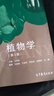 植物學(xué)（第3版） 曬單實(shí)拍圖