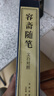 【善品堂藏書(shū)】容齋隨筆一函二冊正版宣紙線(xiàn)裝書(shū)國學(xué)古籍經(jīng)典全套全集原文注釋譯注書(shū)籍 曬單實(shí)拍圖