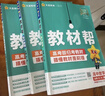 2026高中教材幫高一下學(xué)期 【必修第二冊】高一必修第二冊必修二必修第三冊必修第四冊教材全解解讀同步課本名師視頻課 【必修2】語(yǔ)文·必修下冊·RJ（人教版） 曬單實(shí)拍圖