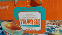 綠田逐咸鴨蛋 熟20枚*60g禮盒裝 即食流油咸蛋黃 源頭直發(fā) 曬單實(shí)拍圖