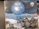 成語(yǔ)故事 幼兒學(xué)古詩(shī)繪本 兒童啟蒙教育 傳統文化認知學(xué)習系列書(shū)籍 兒童文學(xué)繪本 課外閱讀書(shū) 幼兒學(xué)古詩(shī)（第一輯 全2冊） 曬單實(shí)拍圖
