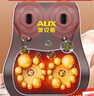 奧克斯（AUX）頸椎按摩器按摩枕腰部按摩儀按摩枕頭頸部肩頸背多功能車(chē)載按摩靠墊實(shí)用送爸爸媽媽朋友高檔禮物品 【Plus豪華版】手持遙控+高能磁石+車(chē)載艾草熱敷 送父母親女神七夕情人節生日 曬單實(shí)拍圖