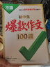 2026萬(wàn)唯中考初中生爆款作文100篇高分范文素材大全 曬單實(shí)拍圖