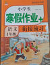 2026版一年級上冊寒假作業(yè)人教版全套語(yǔ)文數學(xué)小學(xué)一年級寒假銜接作業(yè)專(zhuān)項訓練口算應用題閱讀理解練字帖預復習試卷練習冊教材作業(yè)本教輔 2本寒假作業(yè)：語(yǔ)文+數學(xué) 一年級寒假銜接作業(yè)【人教版】 曬單實(shí)拍圖