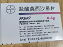 【原研進(jìn)口】拜復樂(lè ) 鹽酸莫西沙星片 0.4g*3片/盒 曬單實(shí)拍圖