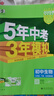 曲一線(xiàn) 53初中生物 北京專(zhuān)版 七年級下冊 北京課改版 2026春初中同步練習 五年中考三年模擬五三 曬單實(shí)拍圖
