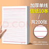 離草信紙信簽紙 稿紙信箋紙入黨申請書(shū)思想匯報會(huì )議專(zhuān)用橫格紙草稿紙草稿本橫線(xiàn)紙單線(xiàn)200張  10本裝 曬單實(shí)拍圖