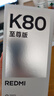 小米REDMI K80至尊版 國家補貼 5G智能旗艦手機 K80 Ultra 高性能游戲電競小米手機 砂巖灰 12GB+256GB 官方標配 曬單實(shí)拍圖