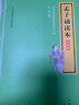 莊子誦讀本 中華書(shū)局中華誦經(jīng)典誦讀行動(dòng)讀本系列 曬單實(shí)拍圖