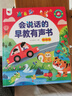 會(huì )說(shuō)話(huà)的早教有聲書(shū)0-7歲啟蒙認知益智發(fā)聲書(shū)中英雙語(yǔ)幼兒童手指點(diǎn)讀有聲讀物0-3歲寶寶學(xué)說(shuō)話(huà)看圖繪本小百科觸摸書(shū)籍撕不爛學(xué)習機 會(huì )說(shuō)話(huà)的早教有聲書(shū)（暢銷(xiāo)版） 曬單實(shí)拍圖
